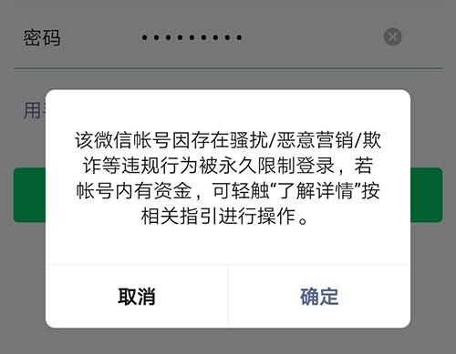 微信恶意营销封号:改资料换头像加好友秒封