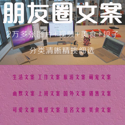 微信朋友圈文案微信营销微商朋友圈文案各种装逼炫富美食旅游