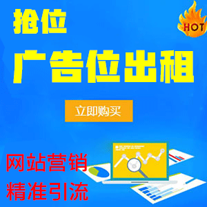商城主图广告位，网站二级导航广告位，博客广告位