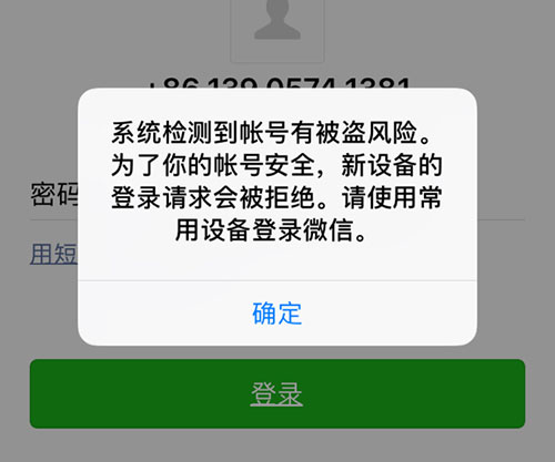微信盗号难吗(微信盗号会被发现吗)